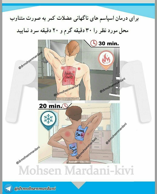 درمان اسپاسم